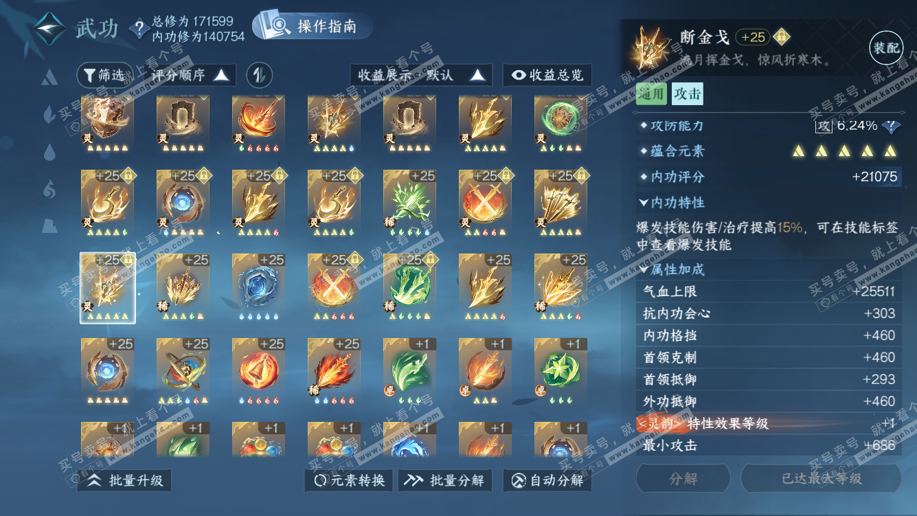 NSH322109逆水寒手游账号详情图61