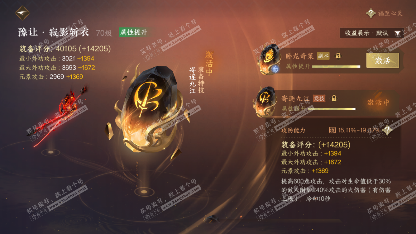 NSH322109逆水寒手游账号详情图62