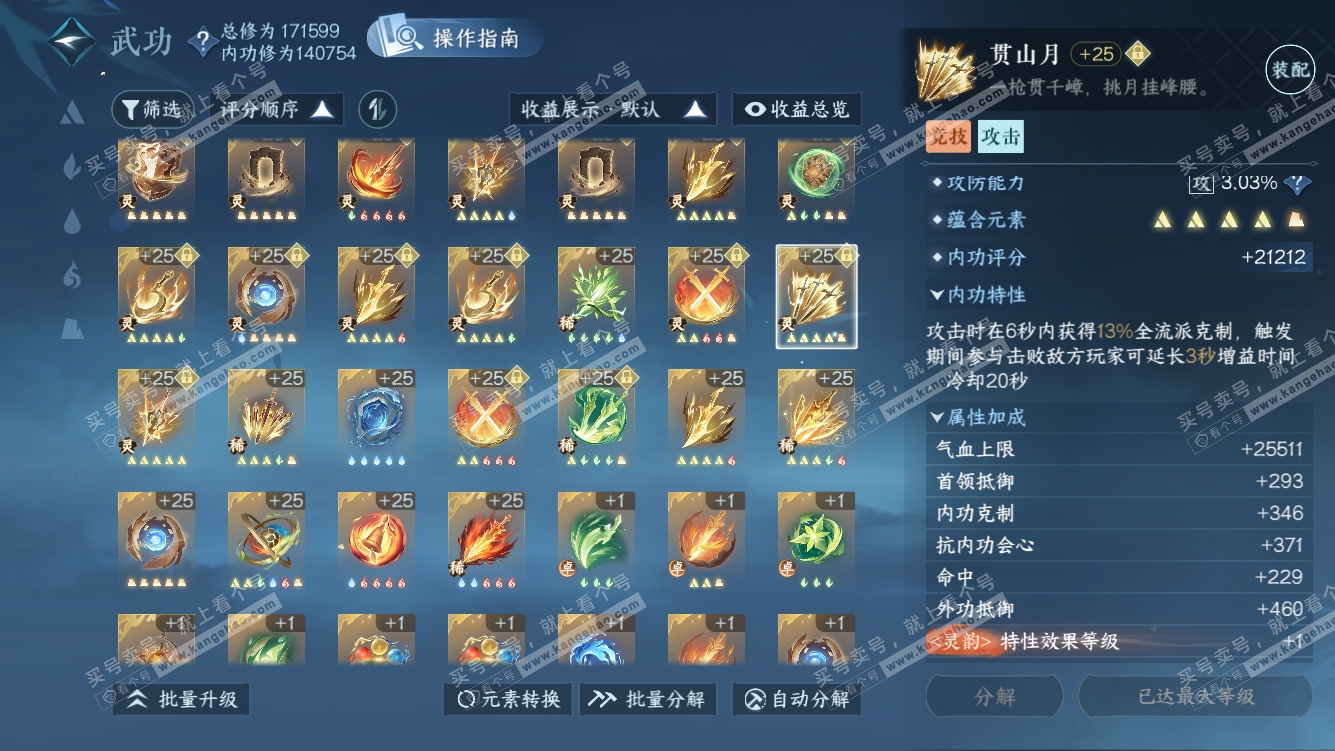NSH322109逆水寒手游账号详情图60
