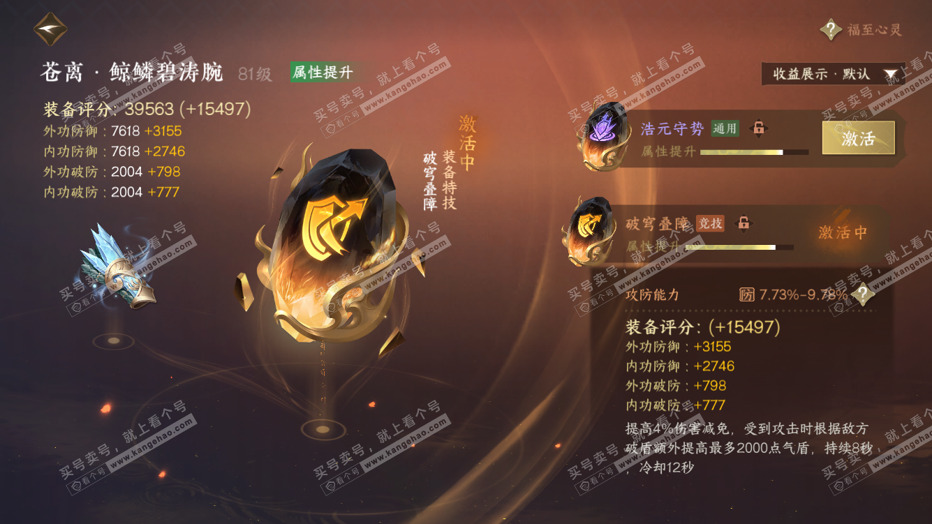 NSH322109逆水寒手游账号详情图64
