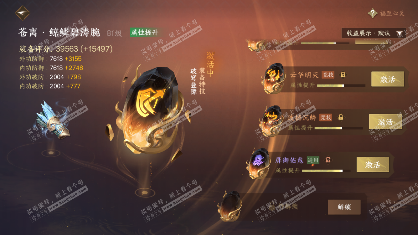 NSH322109逆水寒手游账号详情图65
