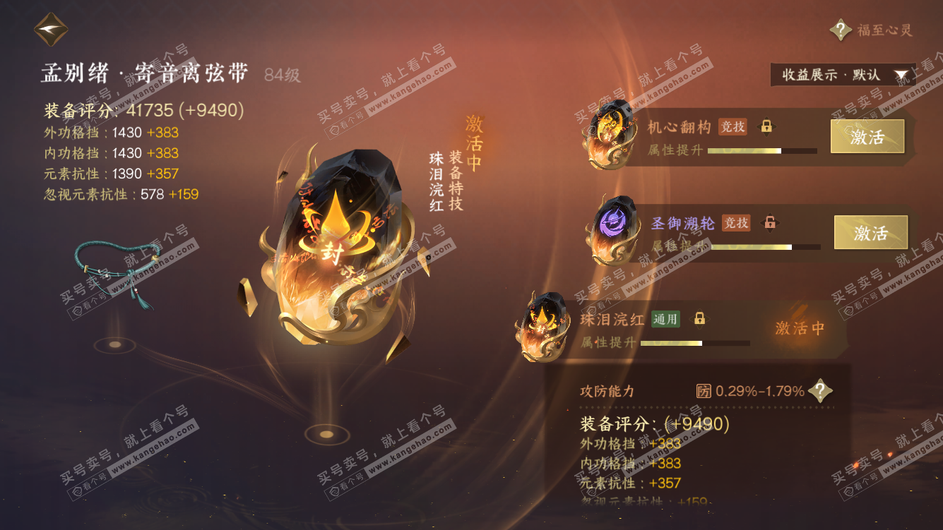 NSH322109逆水寒手游账号详情图66
