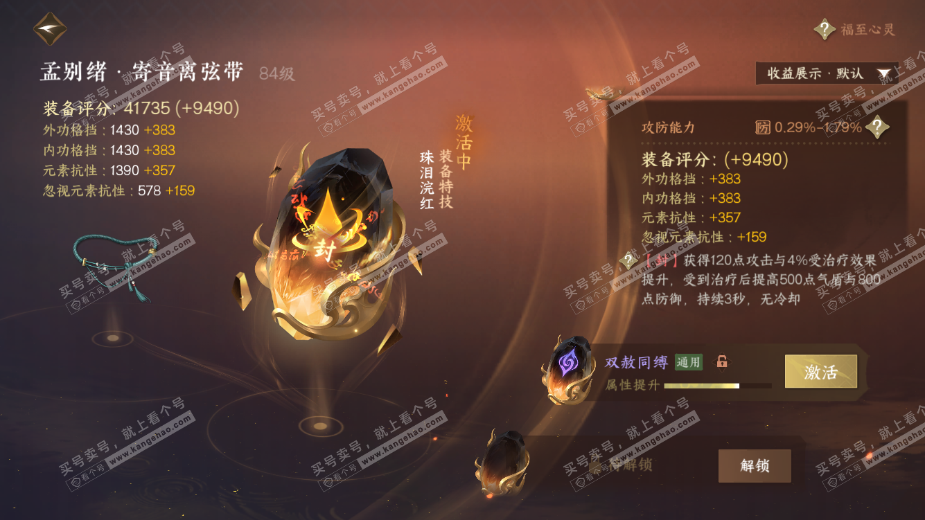 NSH322109逆水寒手游账号详情图67