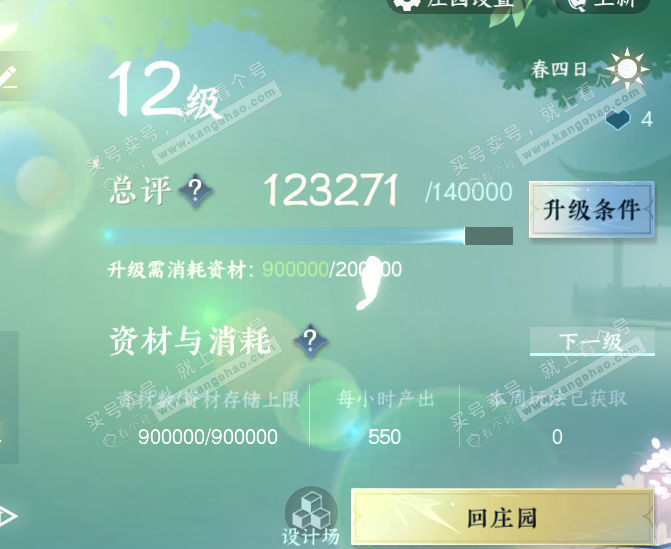 NSH322109逆水寒手游账号详情图70
