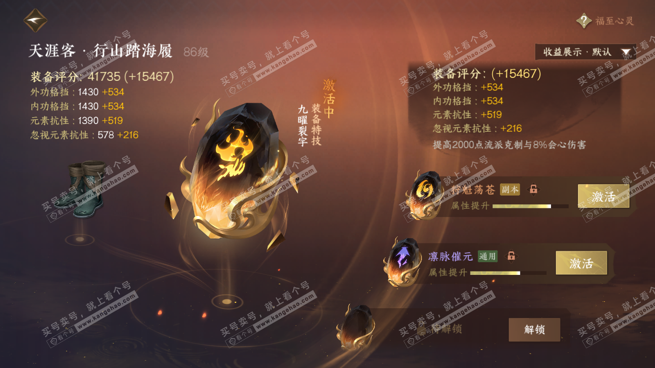 NSH322109逆水寒手游账号详情图69