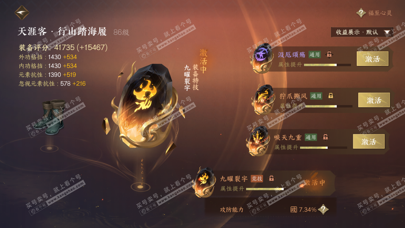 NSH322109逆水寒手游账号详情图68