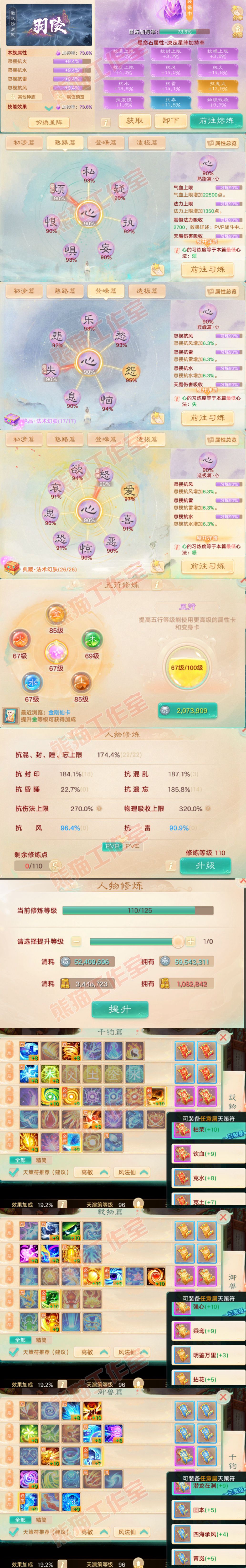 66082大话西游账号详情图3