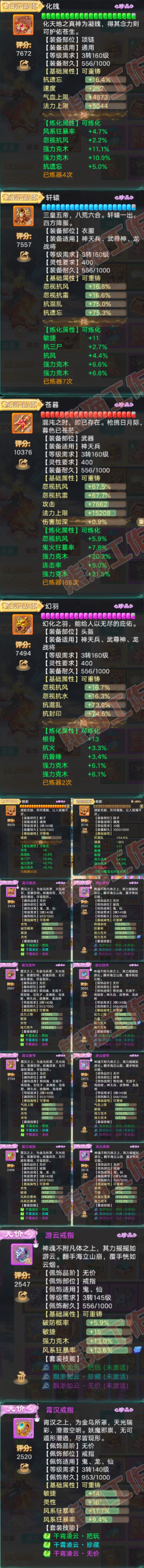 66082大话西游账号详情图4