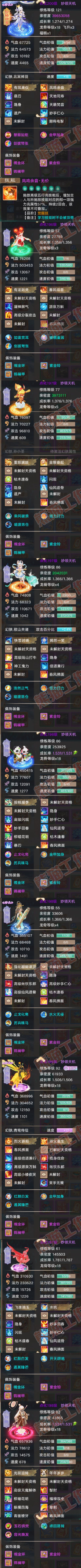 66082大话西游账号详情图5