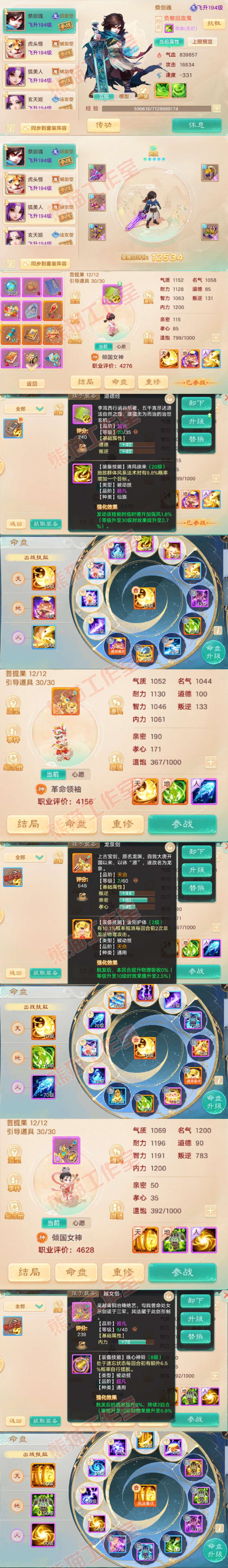 66082大话西游账号详情图10