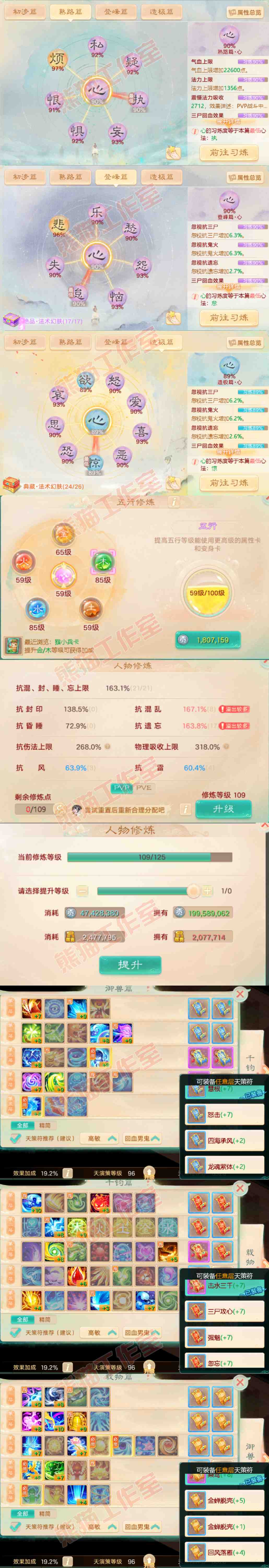 76811大话西游账号详情图3
