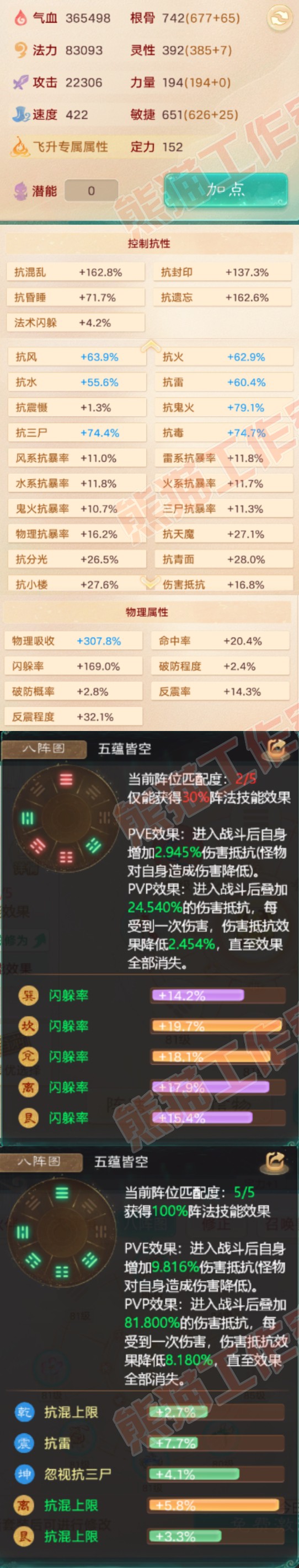 76811大话西游账号详情图2