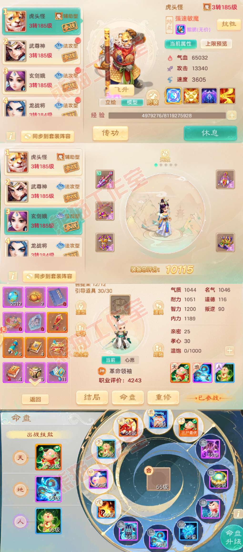 76811大话西游账号详情图8