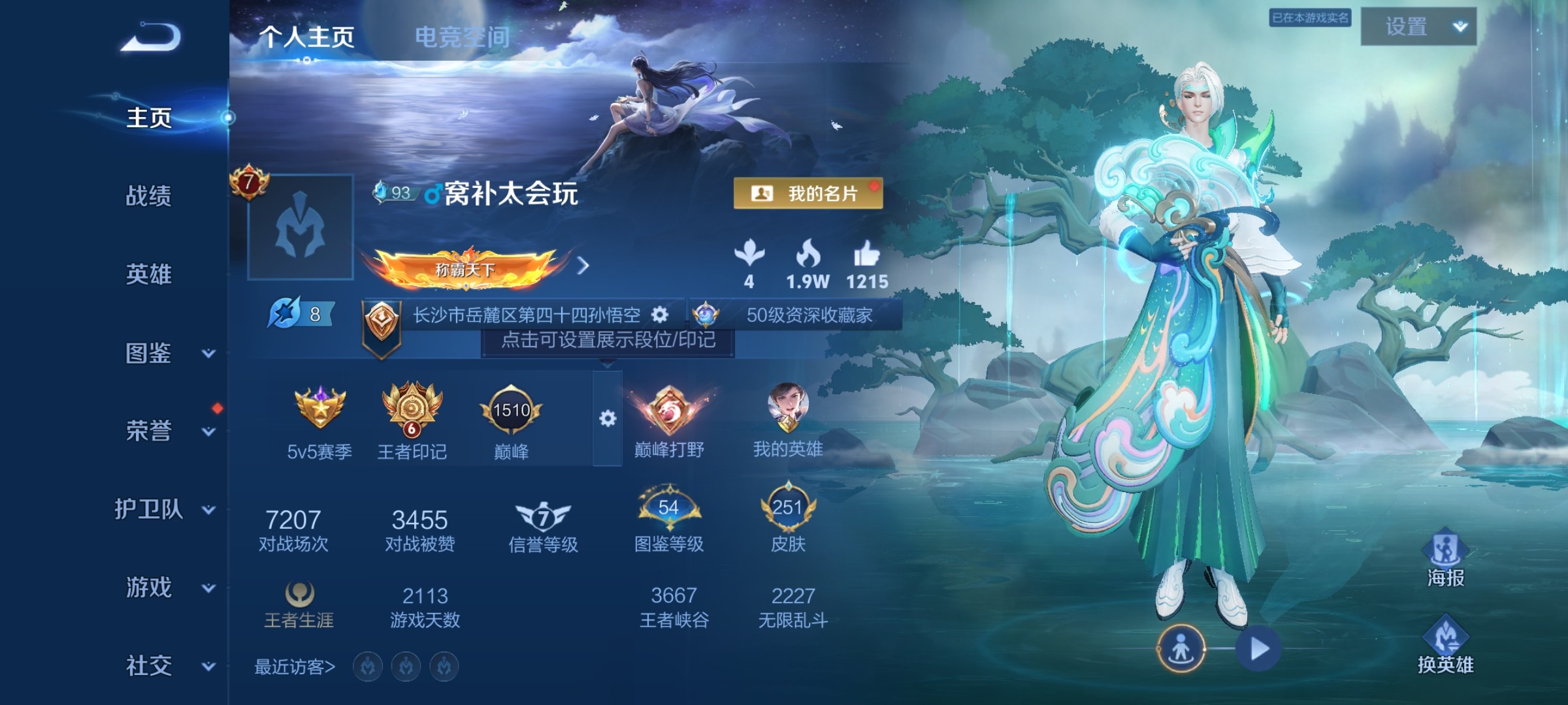 WZ3264103王者荣耀账号详情图12
