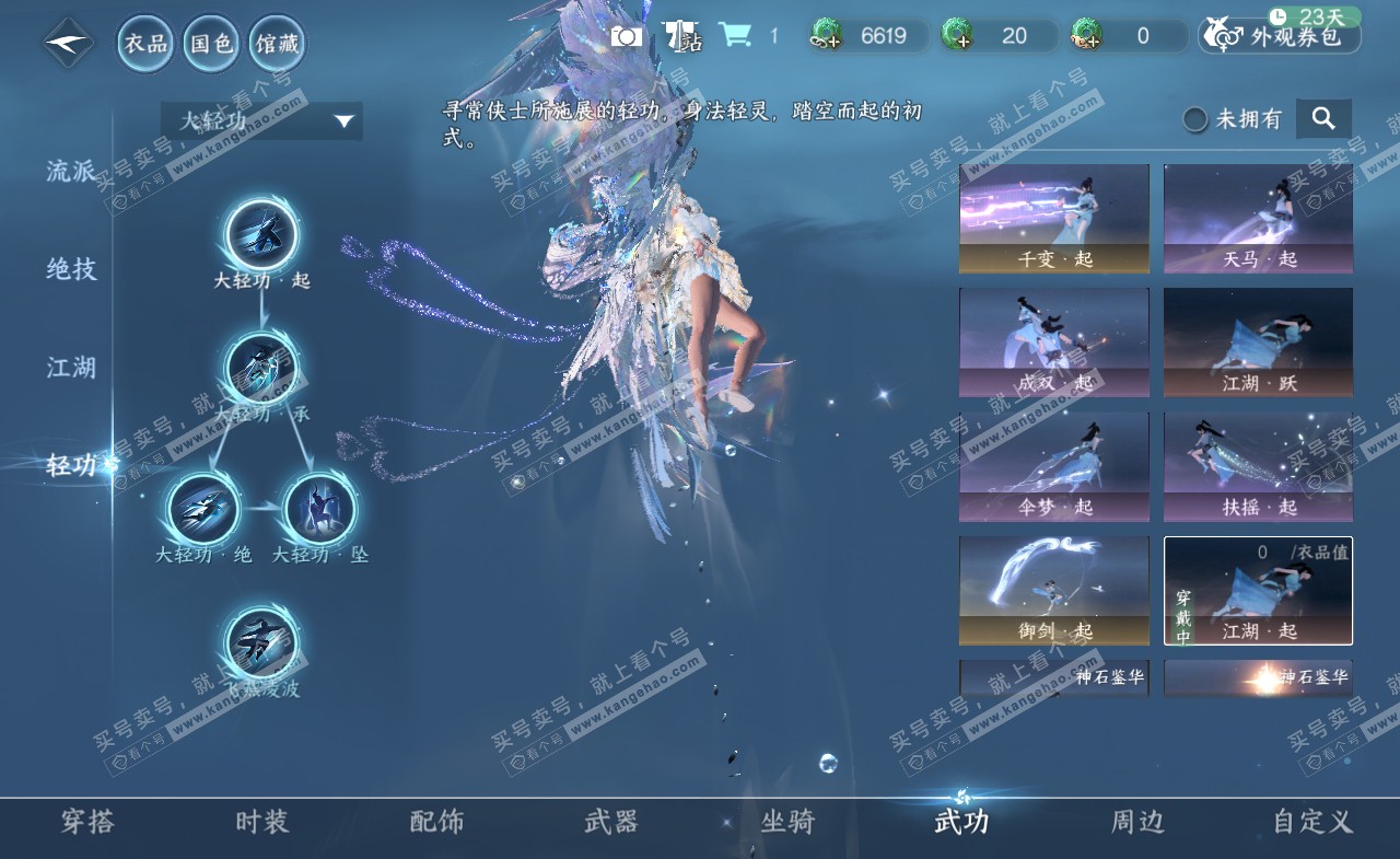 NSH322111逆水寒手游账号详情图31 NSH322111逆水寒手游账号详情图31