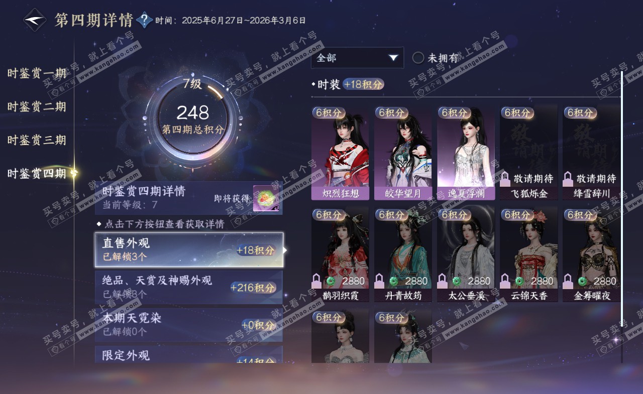 NSH322111逆水寒手游账号详情图41 NSH322111逆水寒手游账号详情图41
