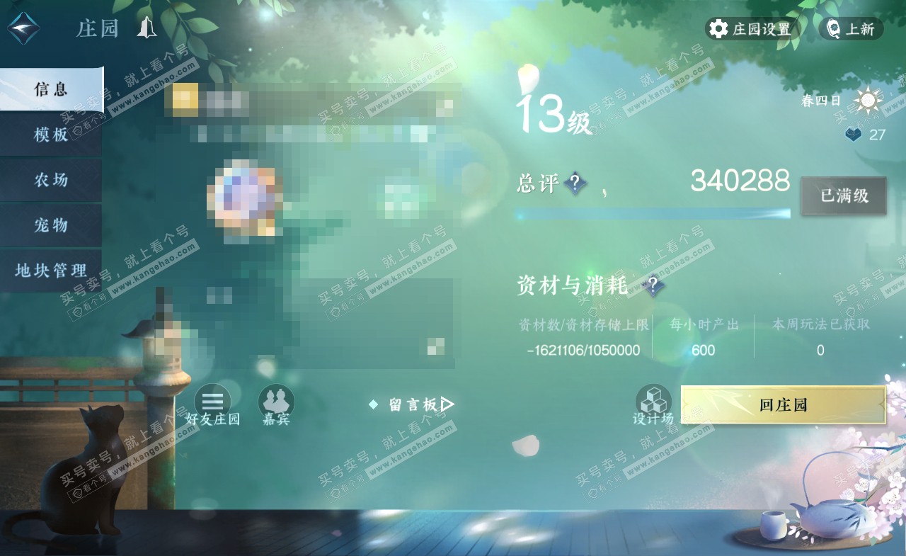 NSH322111逆水寒手游账号详情图64 NSH322111逆水寒手游账号详情图64