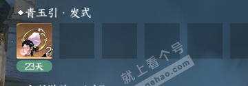 NSH322111逆水寒手游账号详情图18 NSH322111逆水寒手游账号详情图18