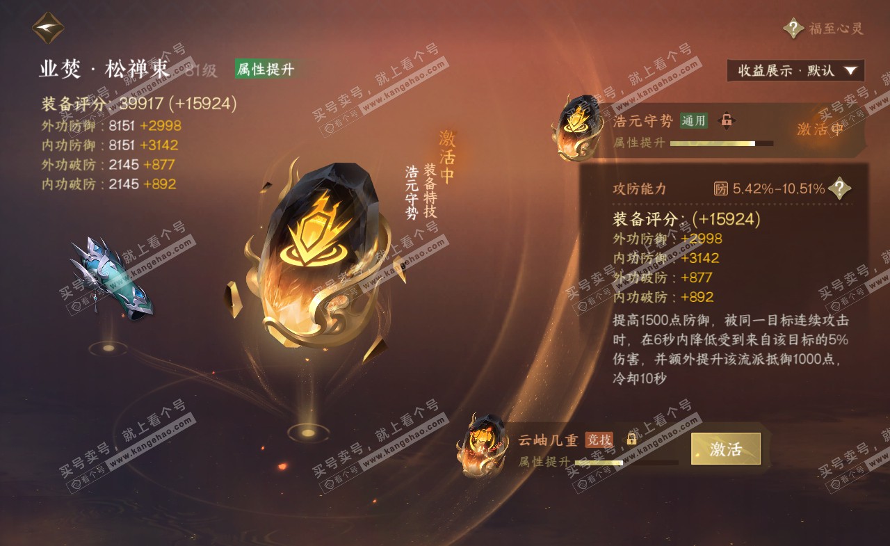 NSH322111逆水寒手游账号详情图57 NSH322111逆水寒手游账号详情图57