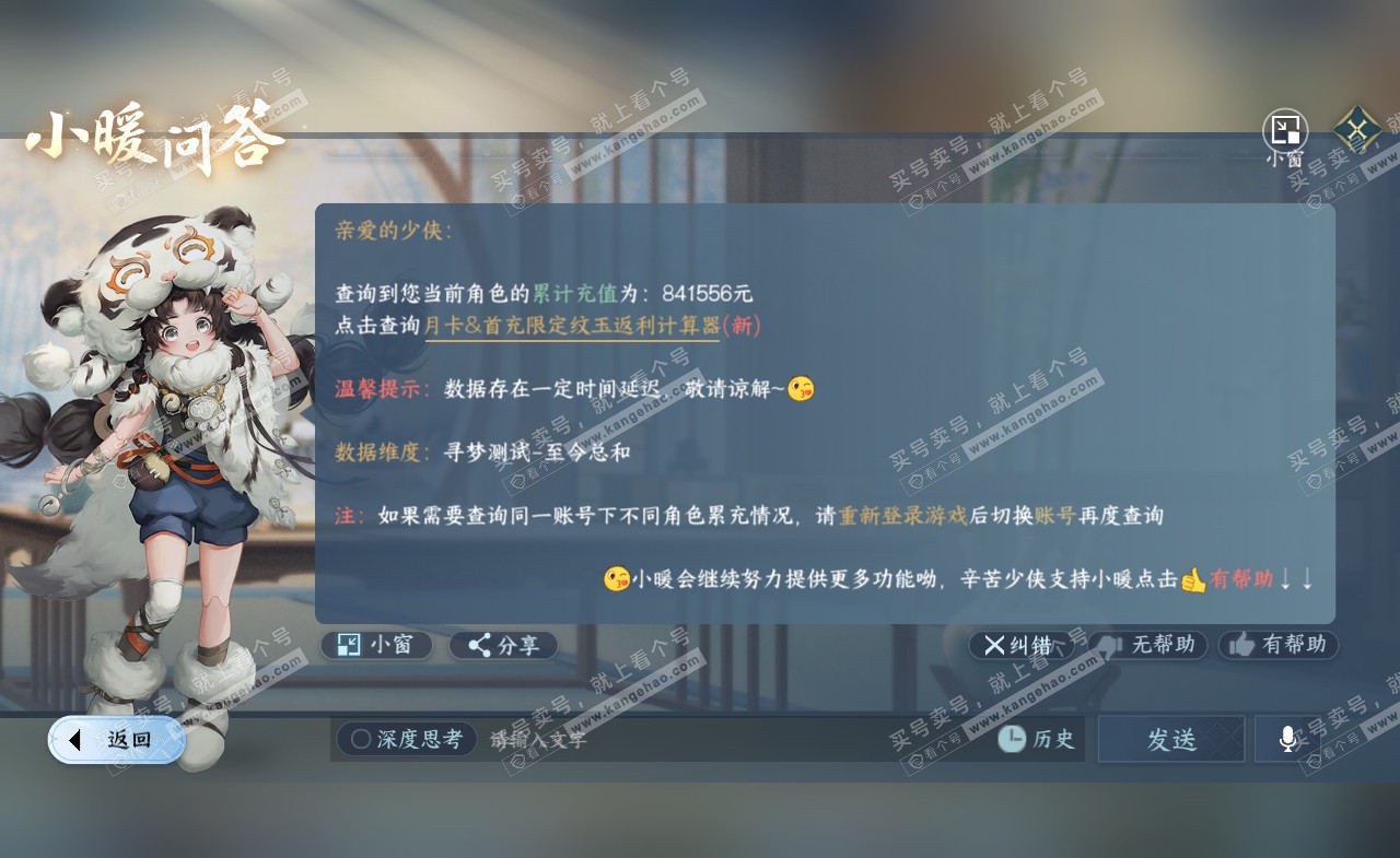 NSH322111逆水寒手游账号详情图65 NSH322111逆水寒手游账号详情图65