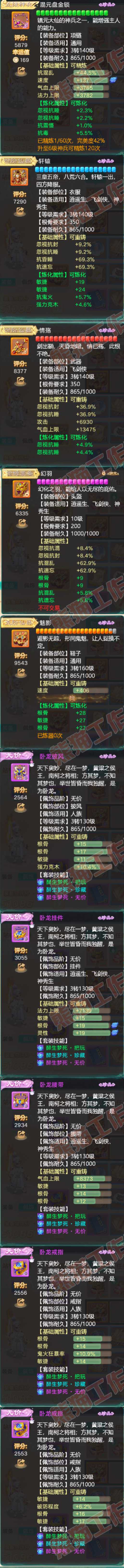 76812大话西游账号详情图4