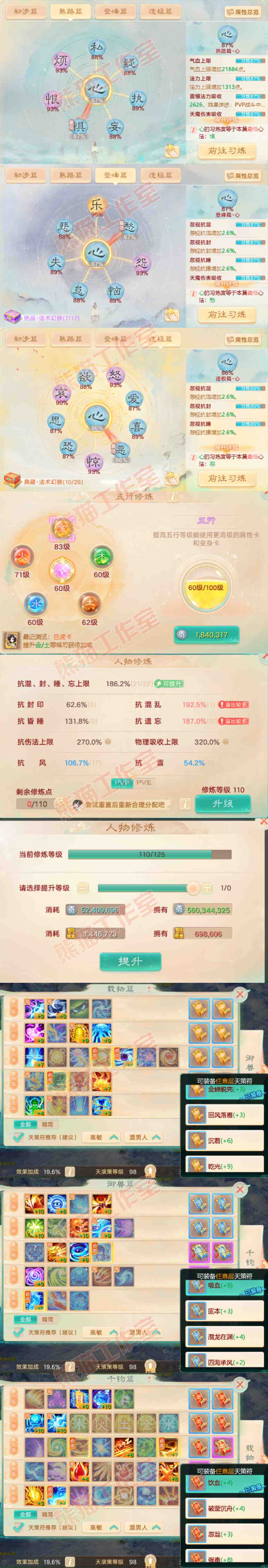 76812大话西游账号详情图3