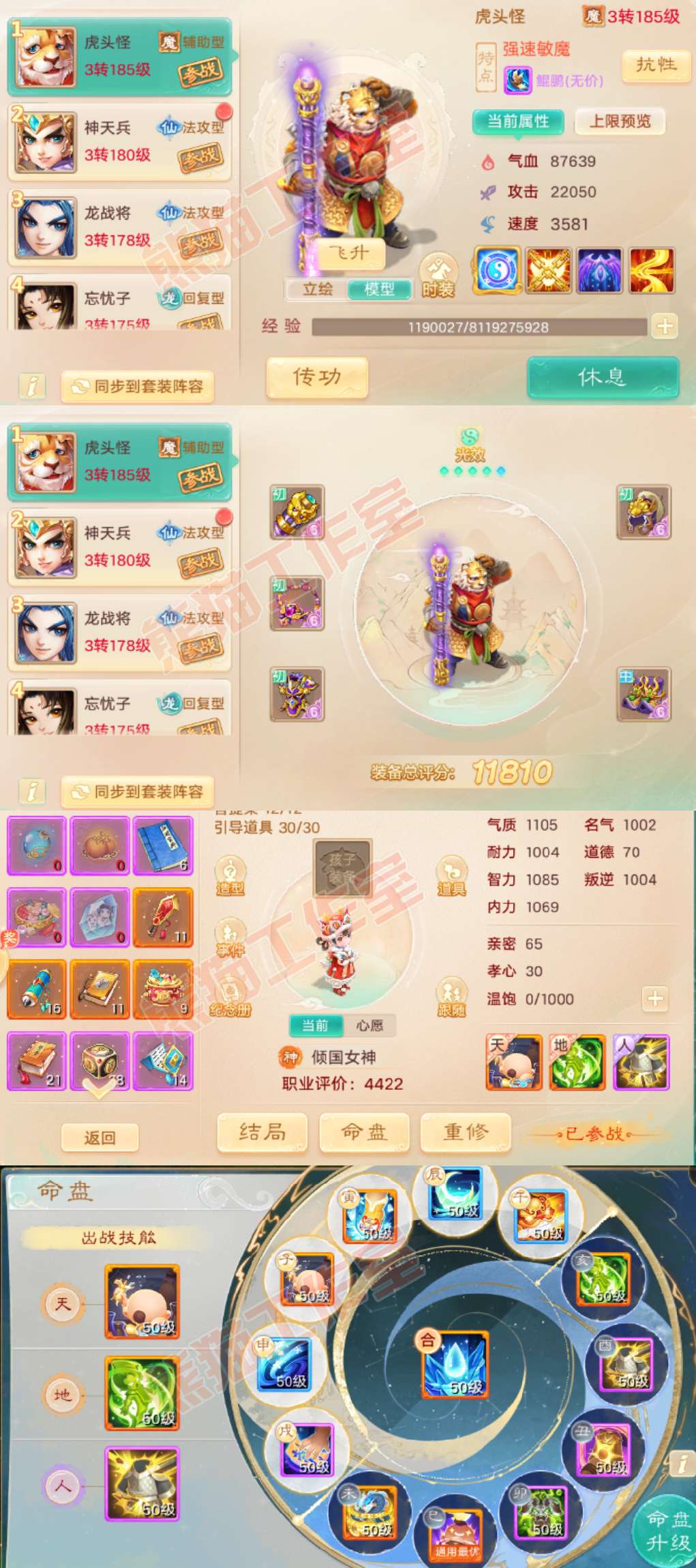 76812大话西游账号详情图8