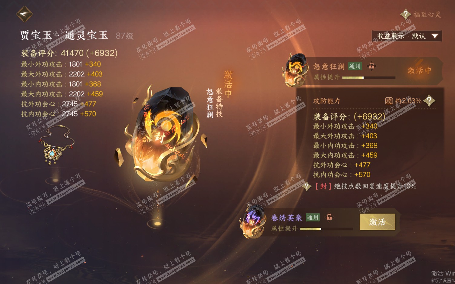 NSH322113逆水寒手游账号详情图33 NSH322113逆水寒手游账号详情图33