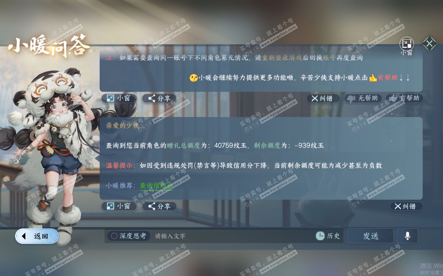 NSH322113逆水寒手游账号详情图56 NSH322113逆水寒手游账号详情图56