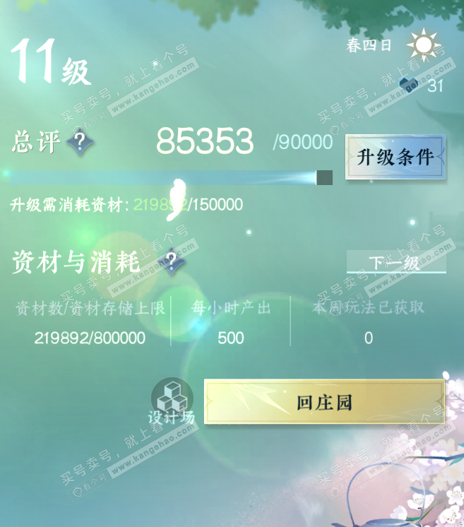 NSH322113逆水寒手游账号详情图53 NSH322113逆水寒手游账号详情图53