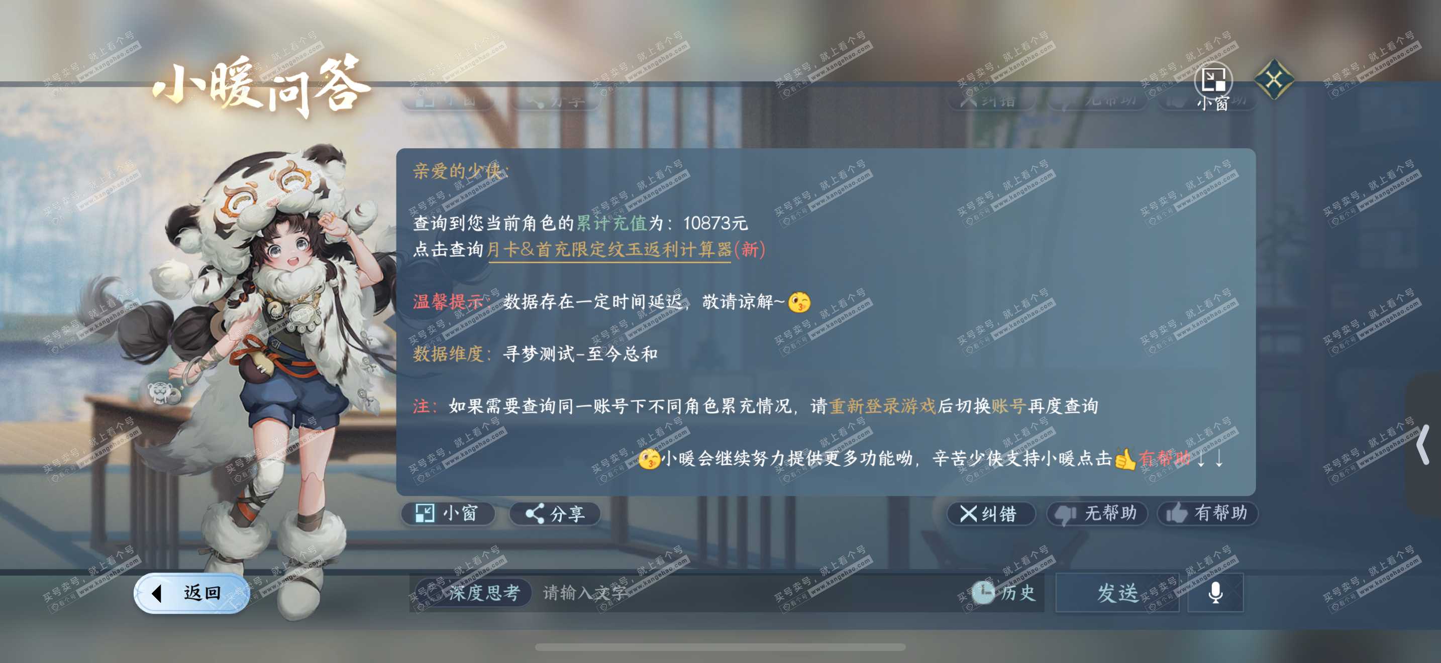 NSH321860逆水寒手游账号详情图80 NSH321860逆水寒手游账号详情图80