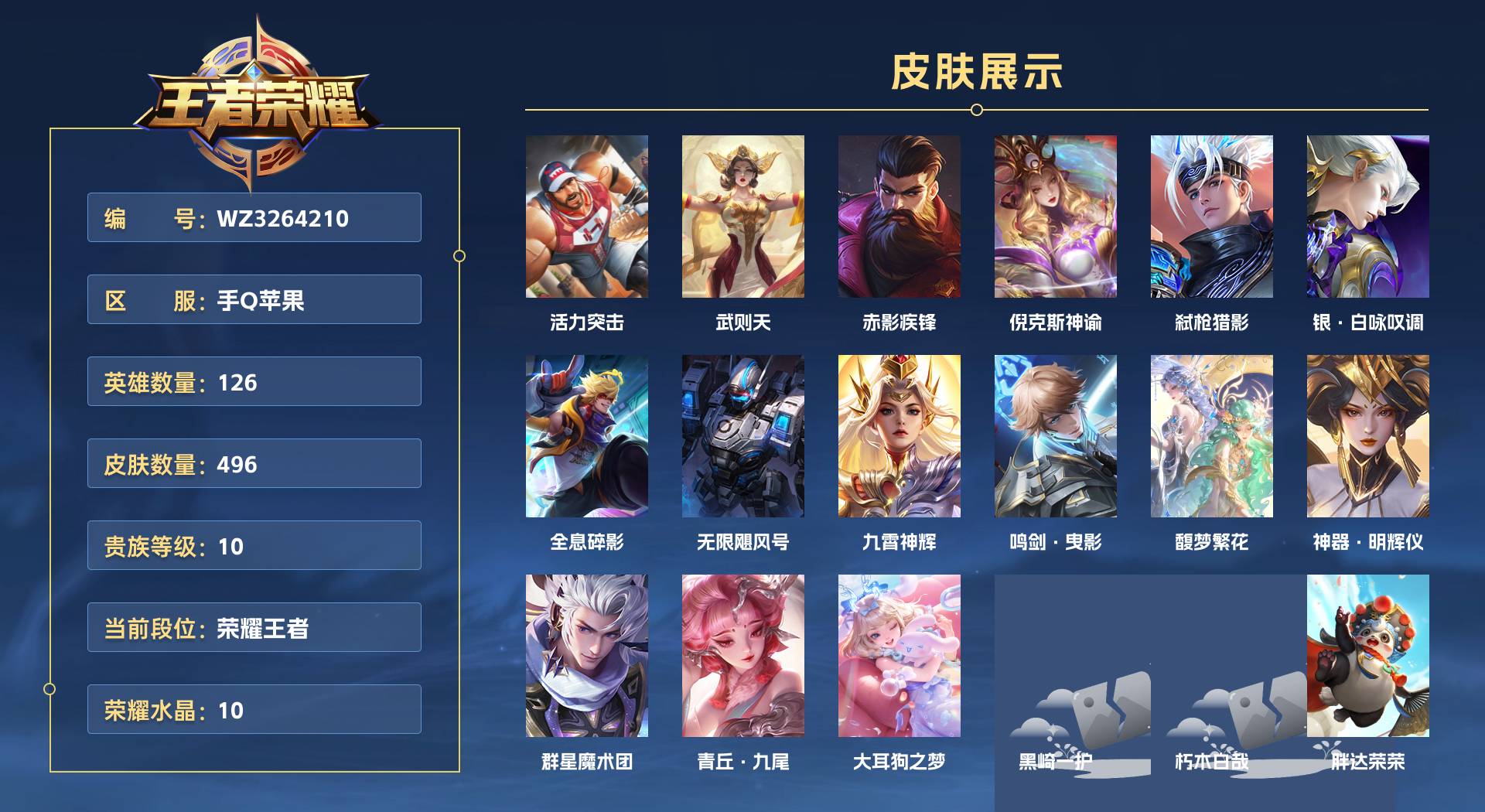 WZ3264210王者荣耀账号详情图1