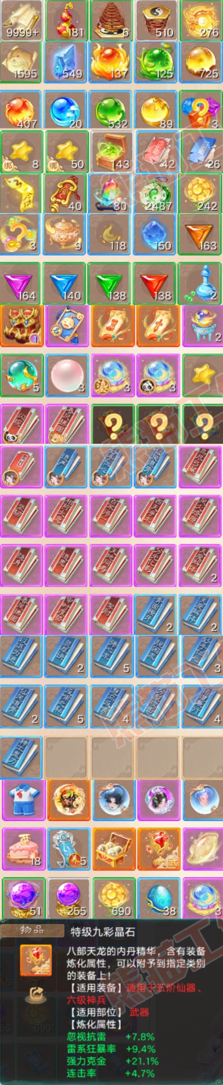 52694大话西游账号详情图8