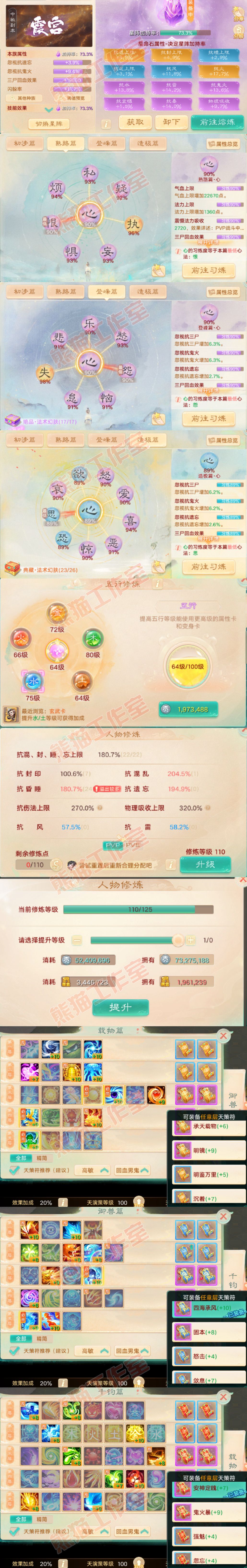 52694大话西游账号详情图3