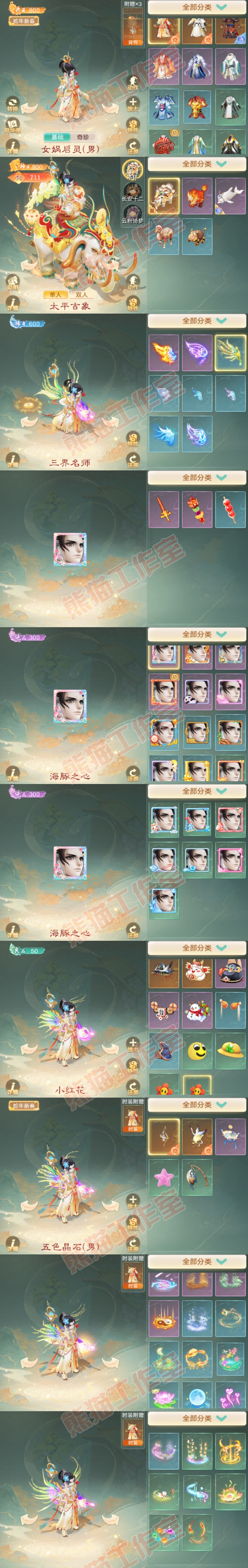 52694大话西游账号详情图9