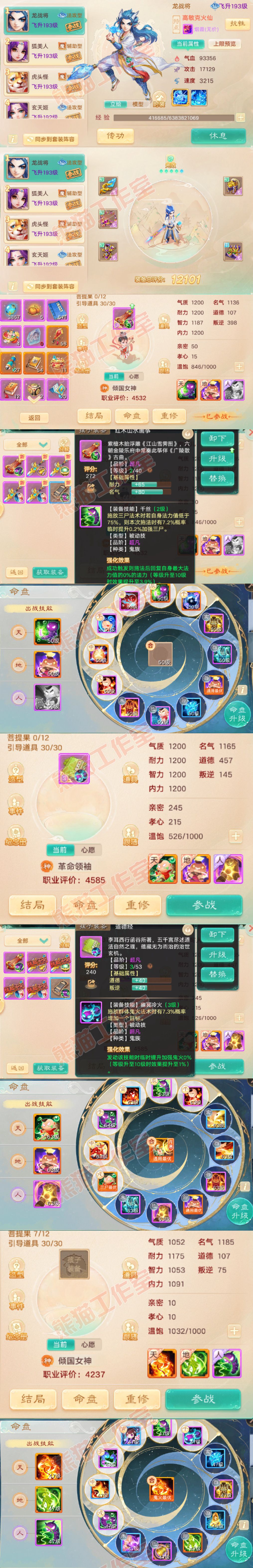 52694大话西游账号详情图11