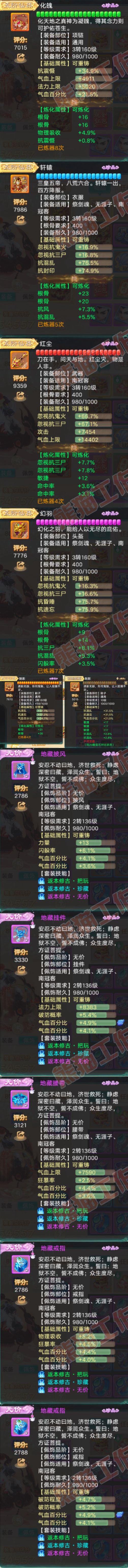 52695大话西游账号详情图4 52695大话西游账号详情图4