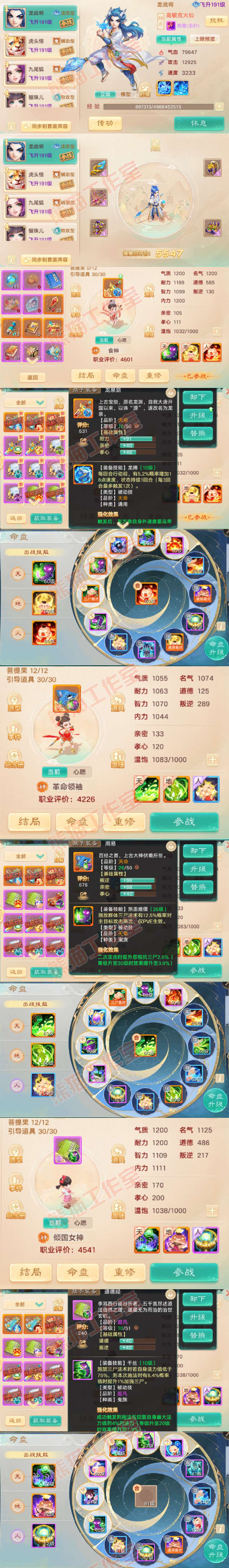 52695大话西游账号详情图11 52695大话西游账号详情图11