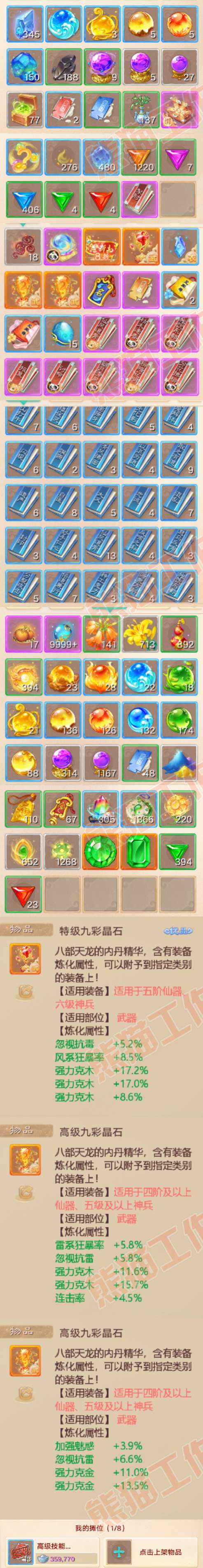 16623大话西游账号详情图6