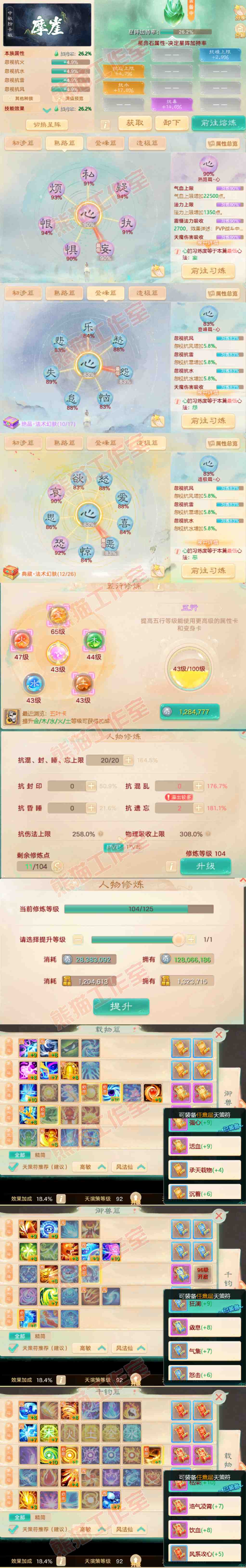 16623大话西游账号详情图3