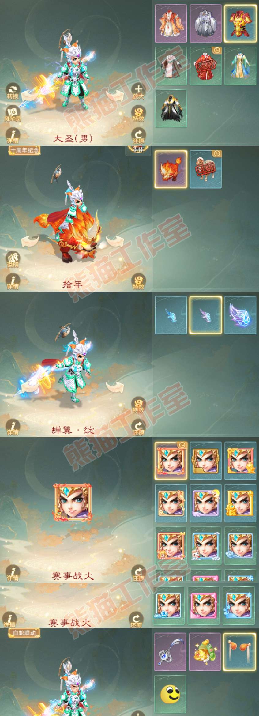 16623大话西游账号详情图7