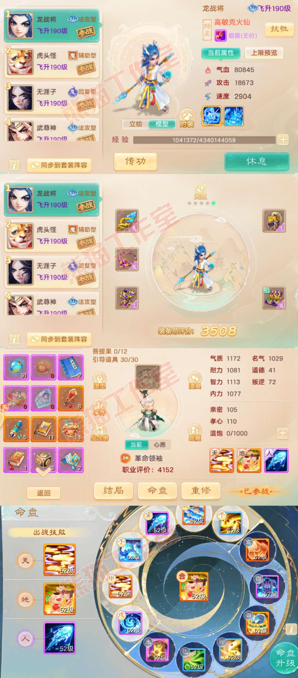 16623大话西游账号详情图9