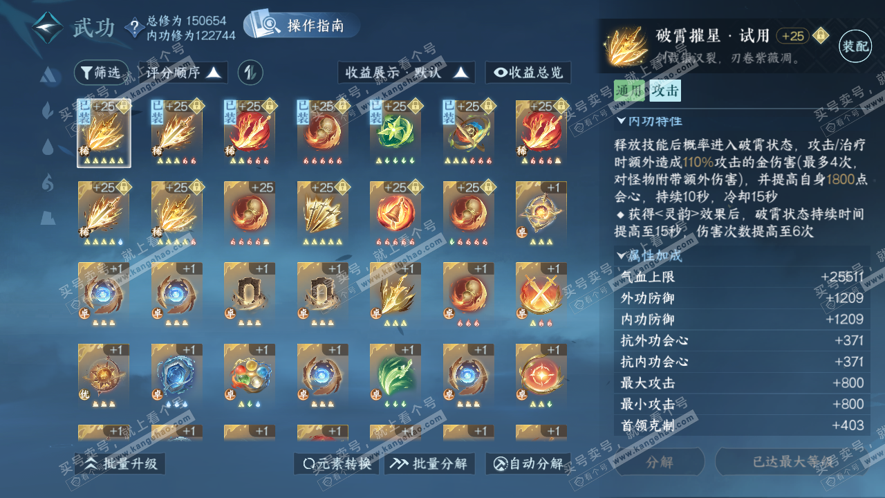 NSH322115逆水寒手游账号详情图17