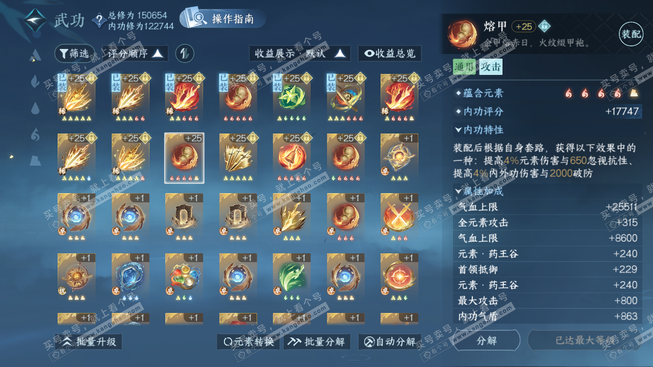 NSH322115逆水寒手游账号详情图18