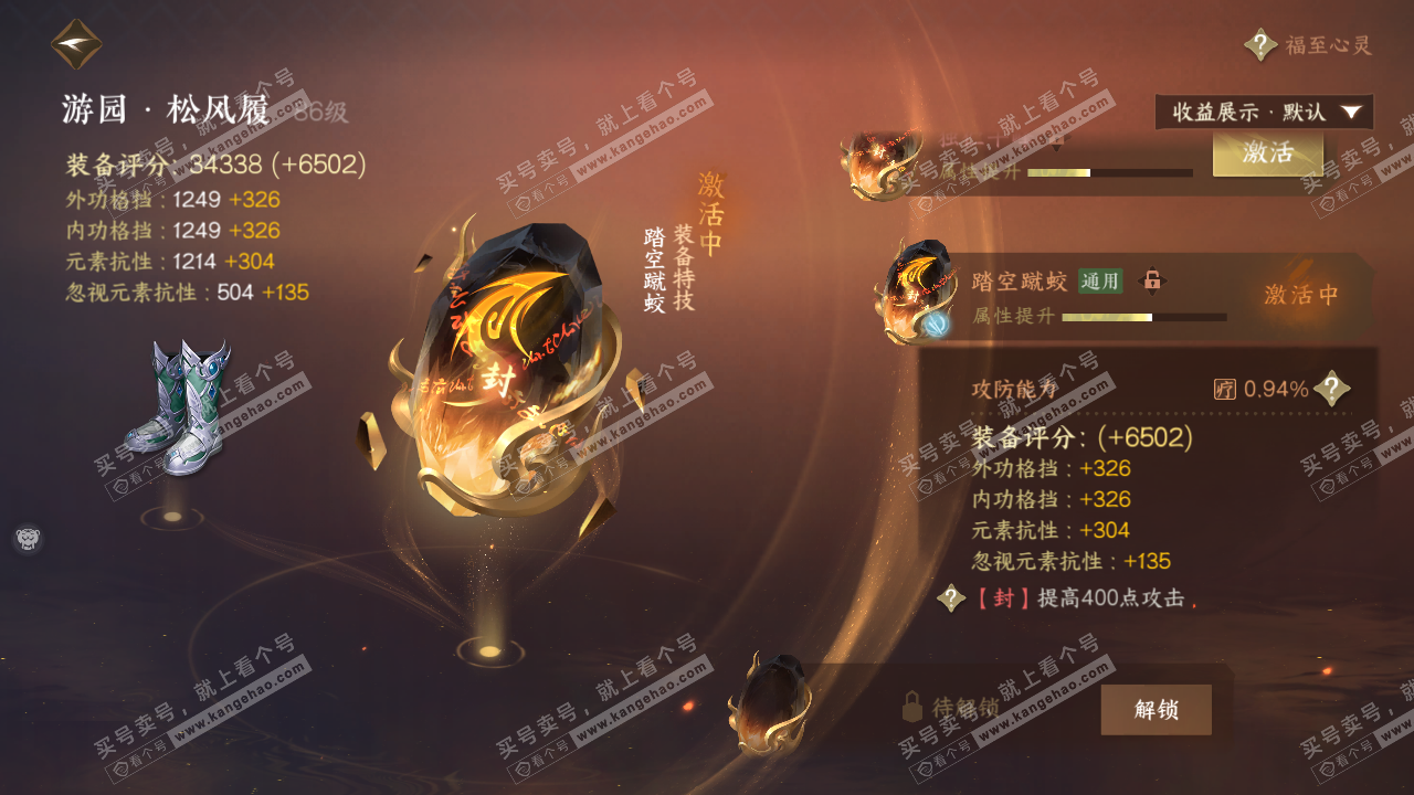 NSH322115逆水寒手游账号详情图24