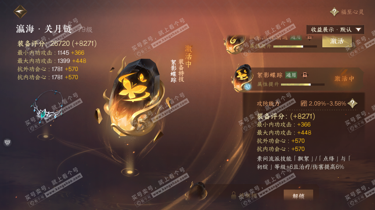 NSH322115逆水寒手游账号详情图25
