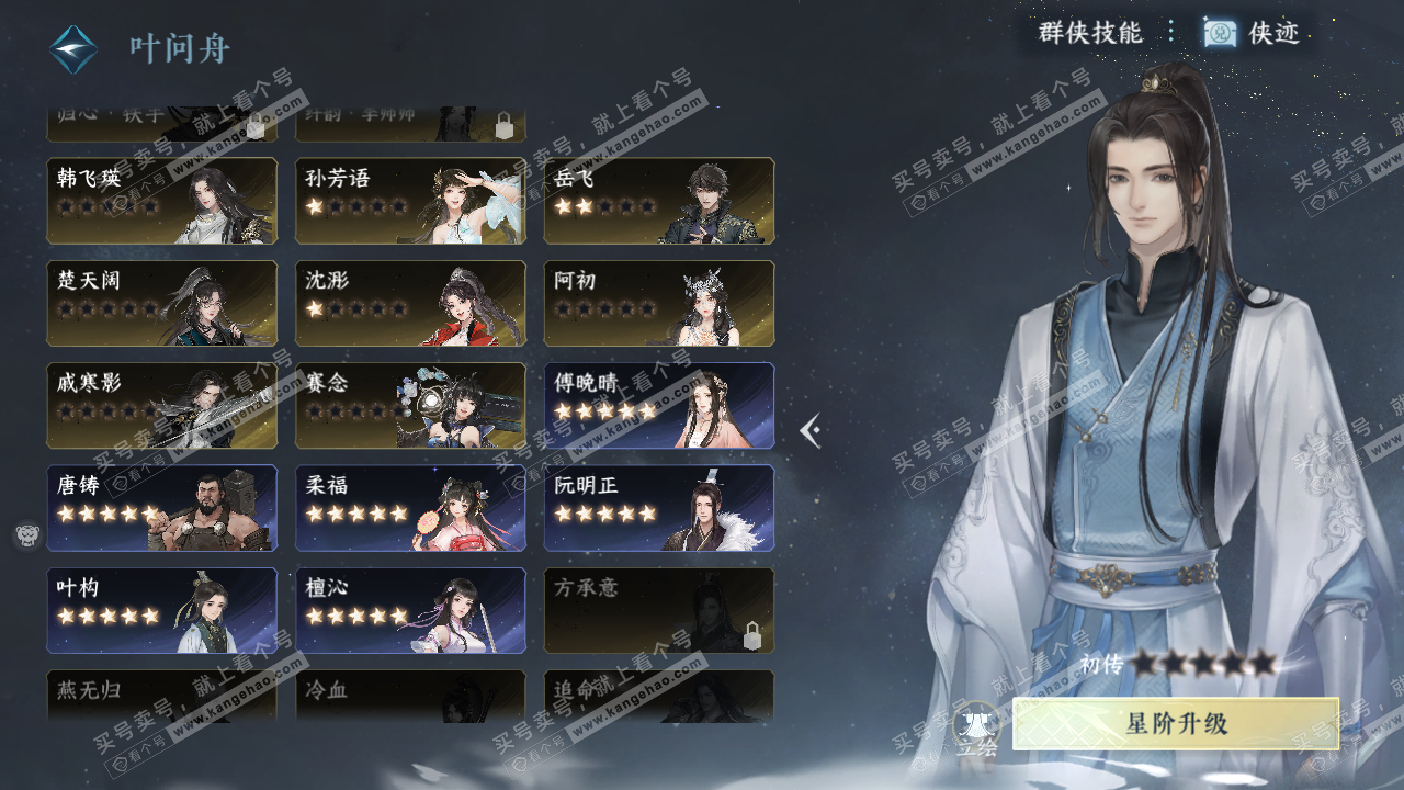 NSH322115逆水寒手游账号详情图27