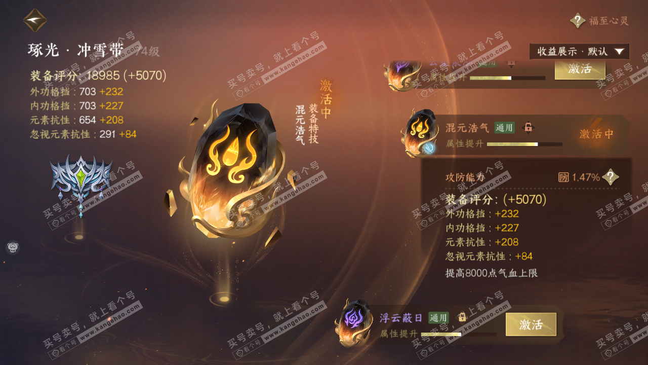 NSH322115逆水寒手游账号详情图23