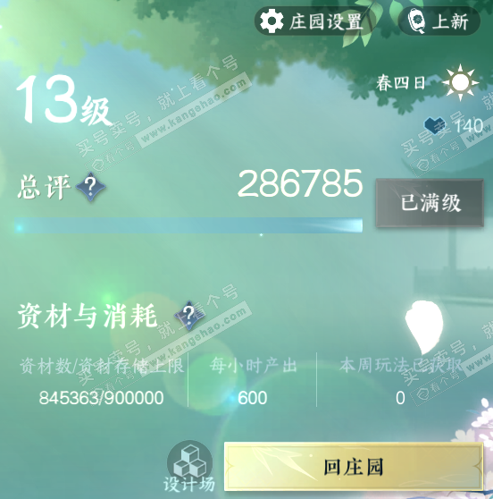 NSH322115逆水寒手游账号详情图29