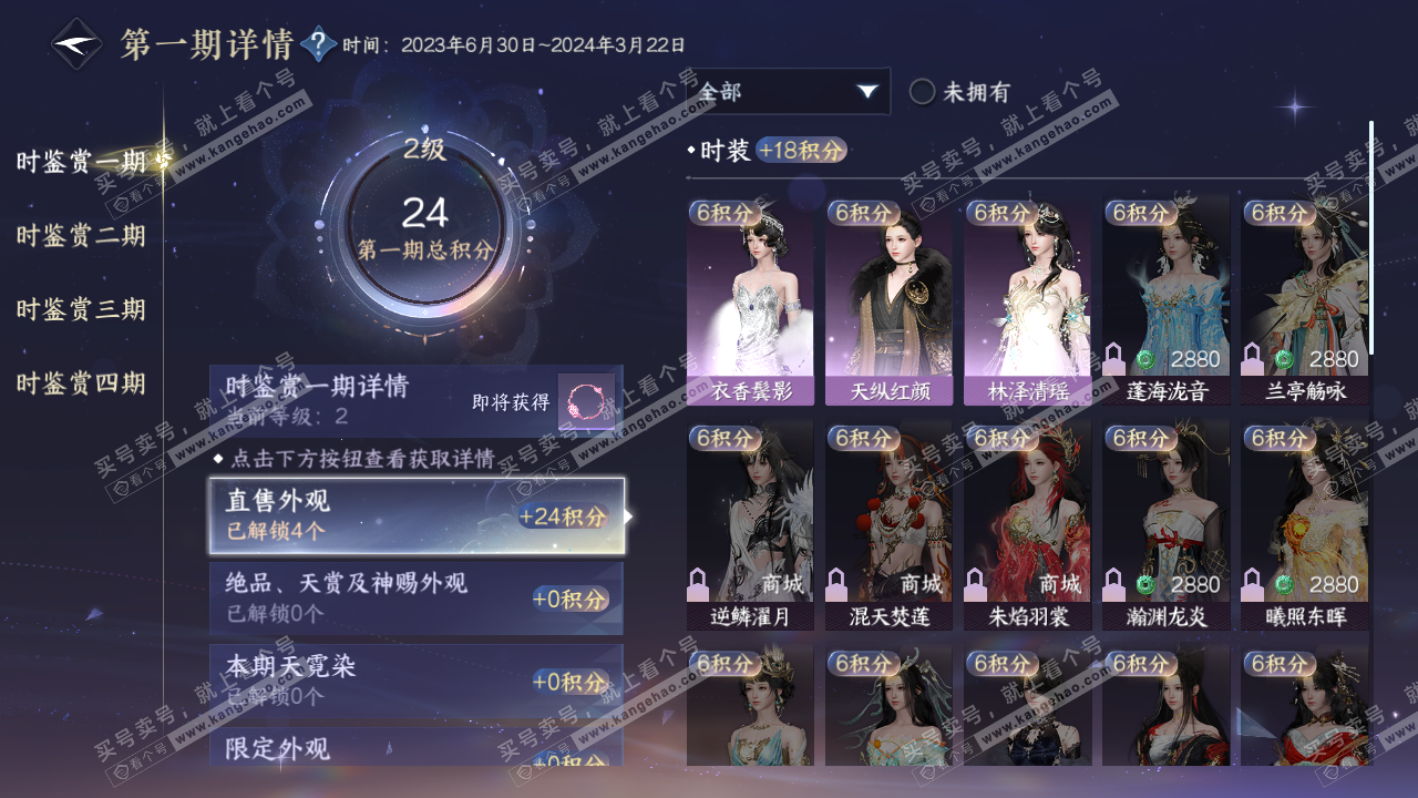 NSH322115逆水寒手游账号详情图9
